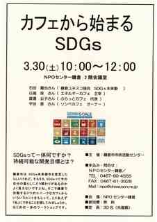 SDGsセミナー チラシ.jpg